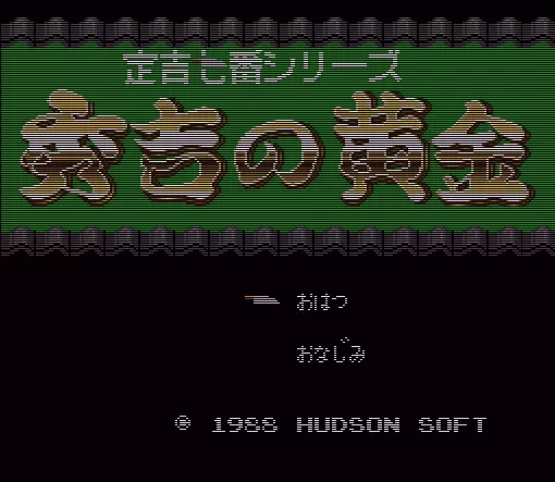 ROM Sadakichi Nanaban Series Hideyoshi no Ougon